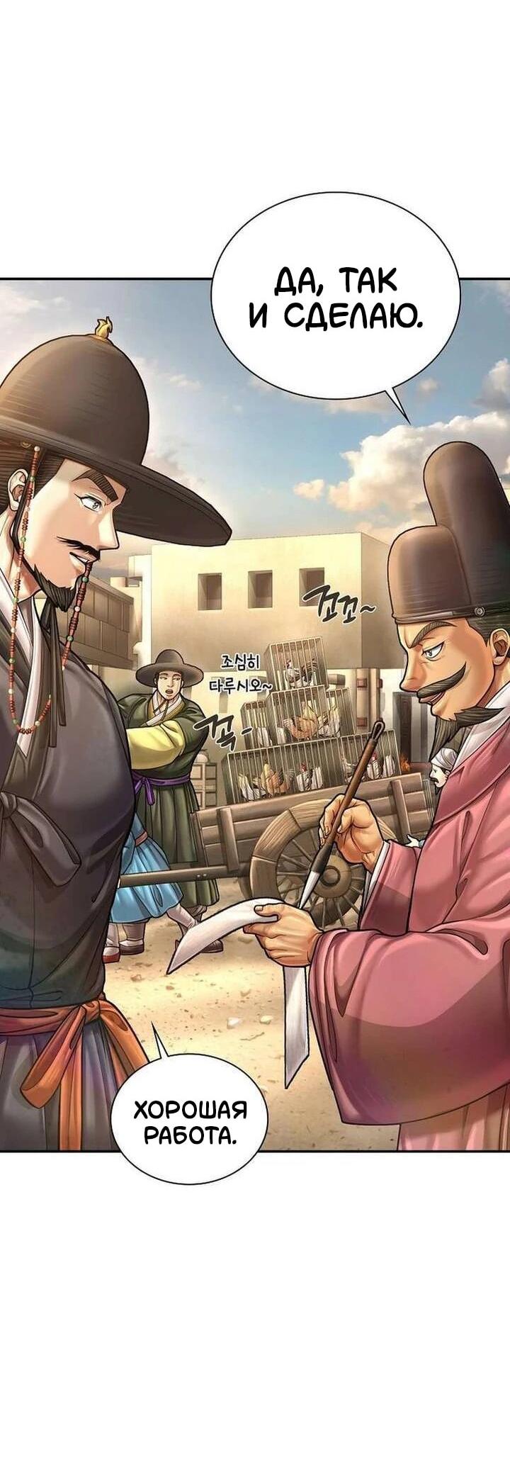 Манга Наращивание мышц в Чосоне - Глава 132 Страница 2