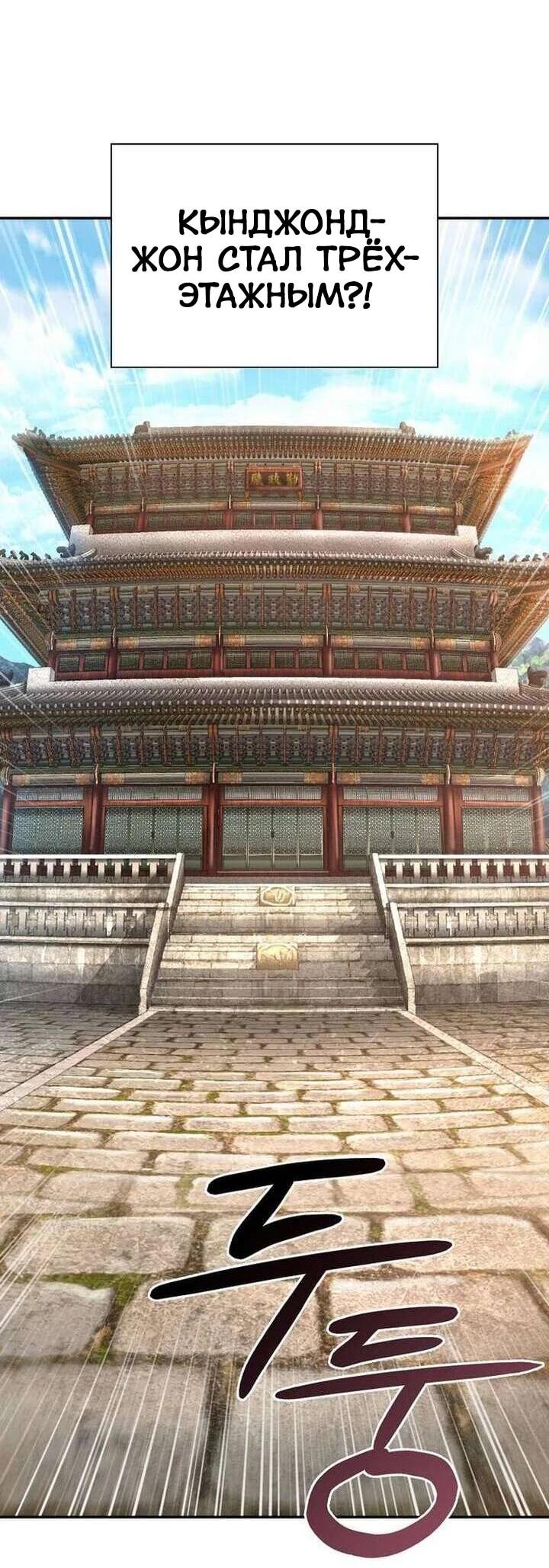 Манга Наращивание мышц в Чосоне - Глава 132 Страница 79