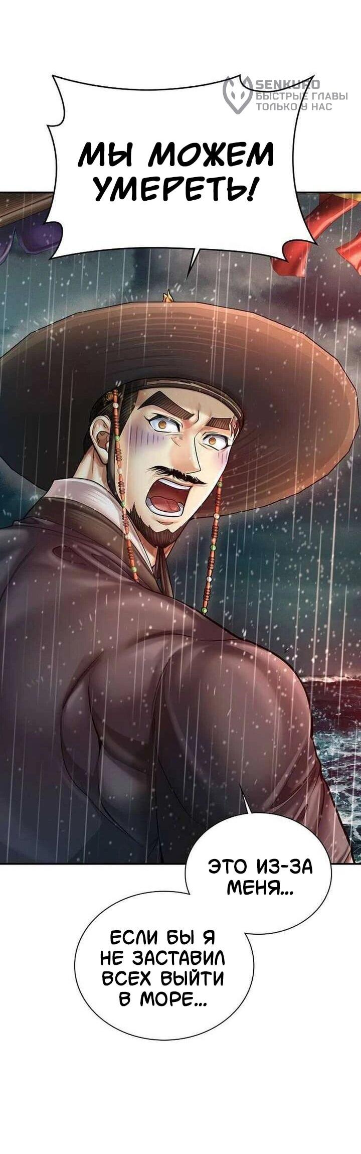 Манга Наращивание мышц в Чосоне - Глава 132 Страница 46