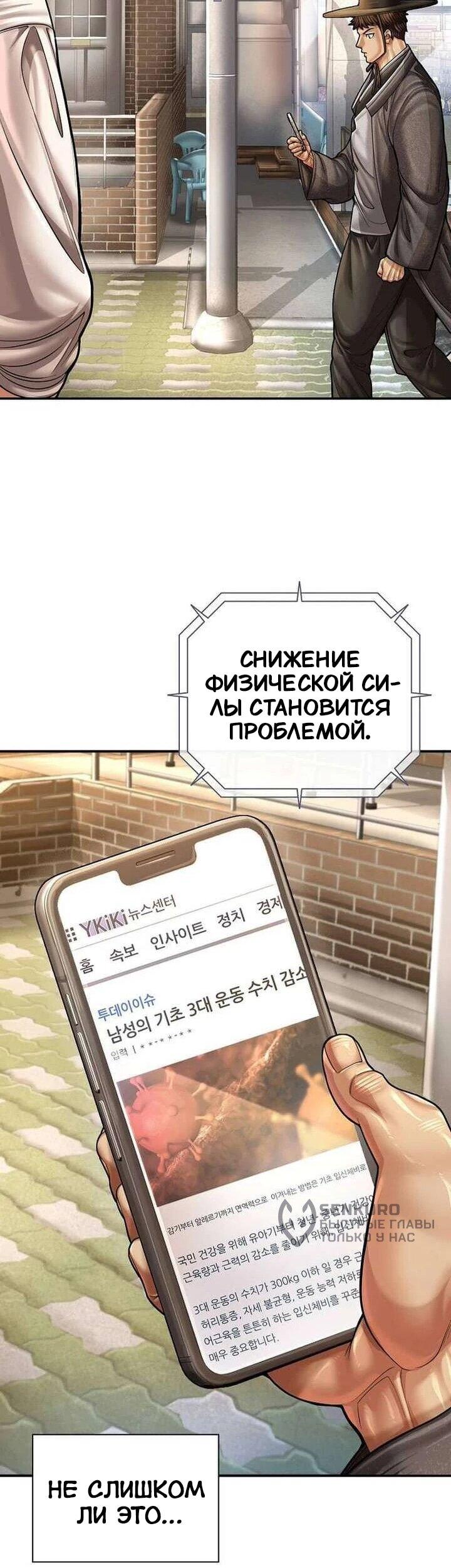 Манга Наращивание мышц в Чосоне - Глава 132 Страница 72