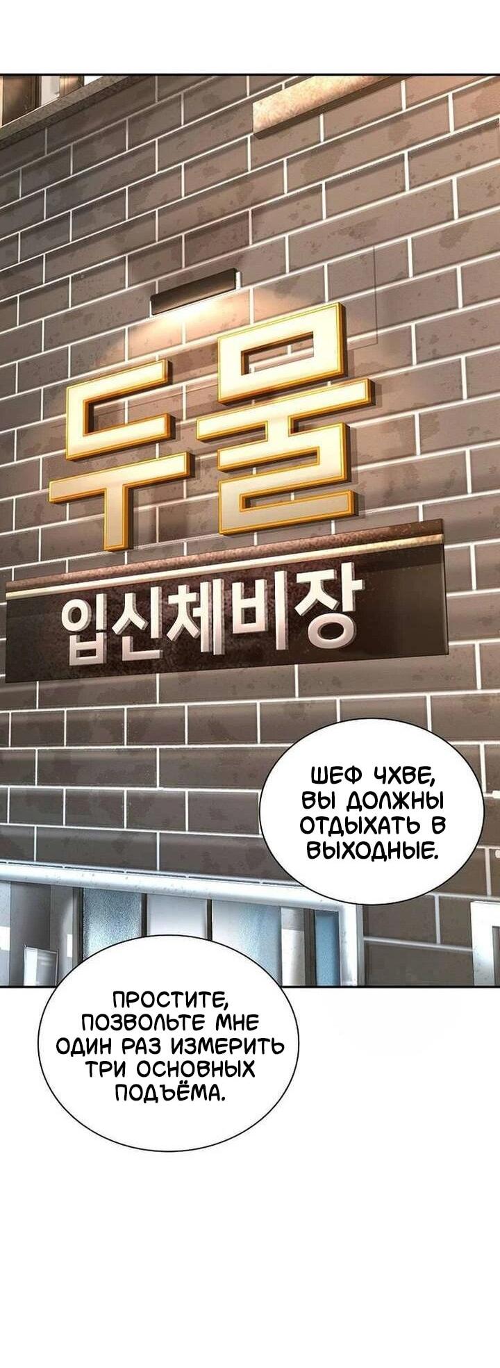 Манга Наращивание мышц в Чосоне - Глава 132 Страница 64