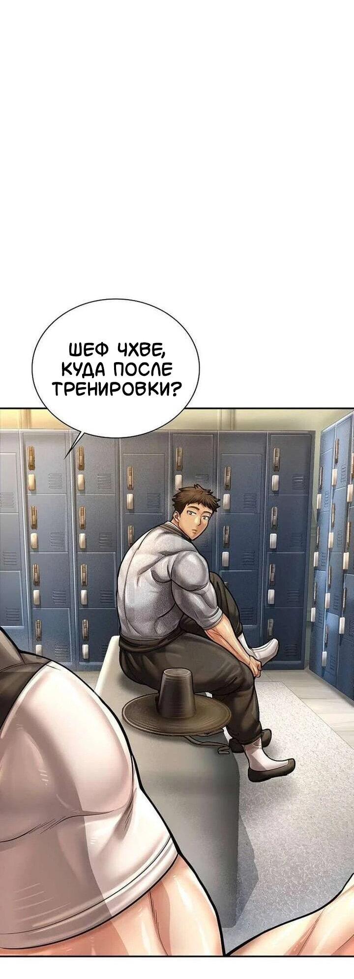 Манга Наращивание мышц в Чосоне - Глава 132 Страница 68