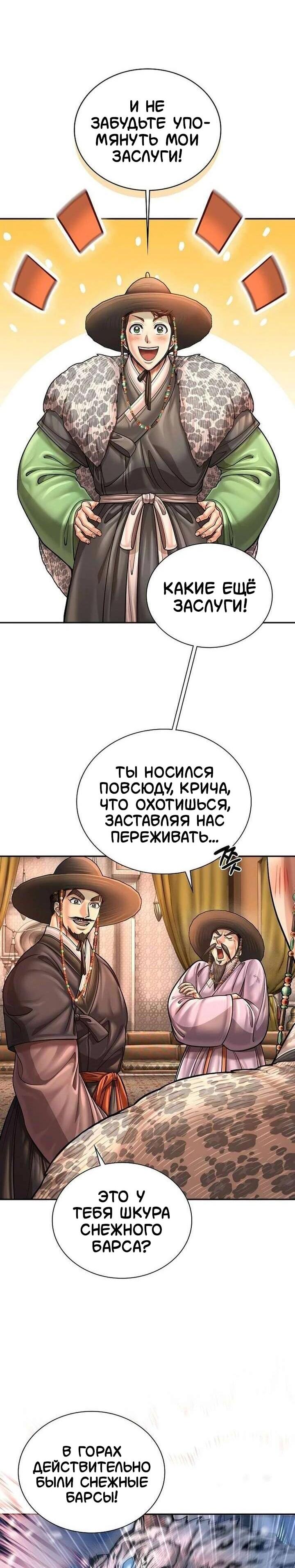 Манга Наращивание мышц в Чосоне - Глава 132 Страница 14