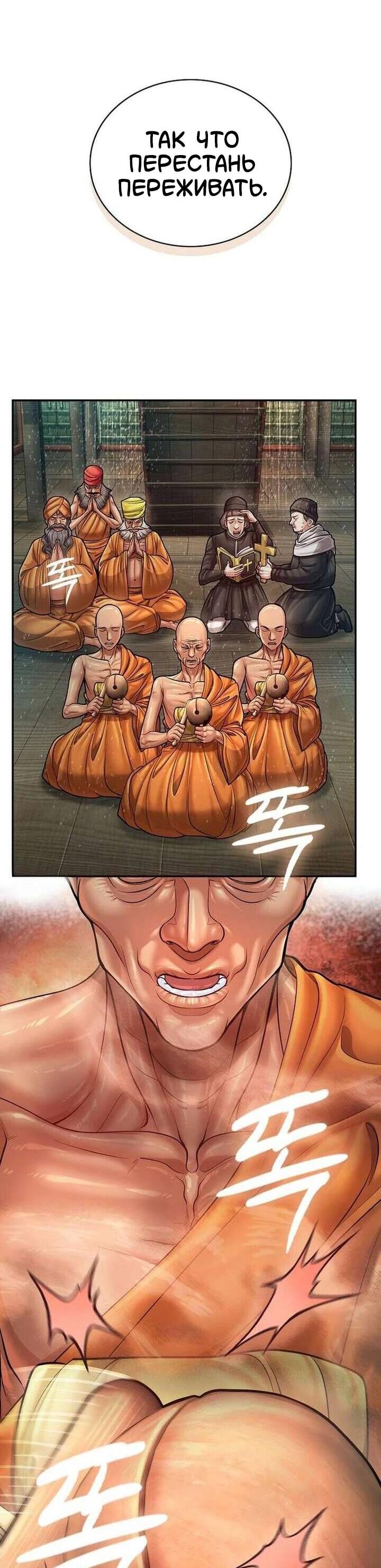 Манга Наращивание мышц в Чосоне - Глава 132 Страница 52
