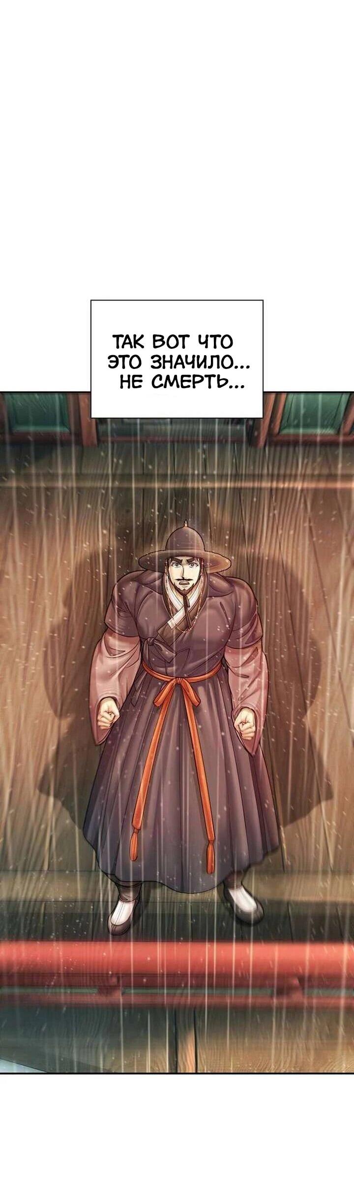 Манга Наращивание мышц в Чосоне - Глава 132 Страница 55