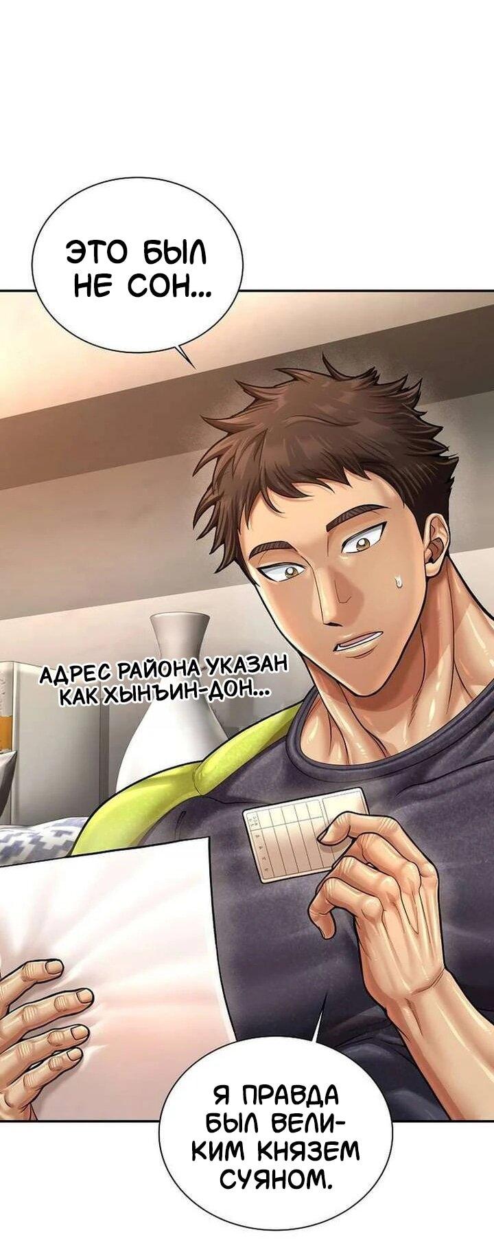 Манга Наращивание мышц в Чосоне - Глава 132 Страница 62