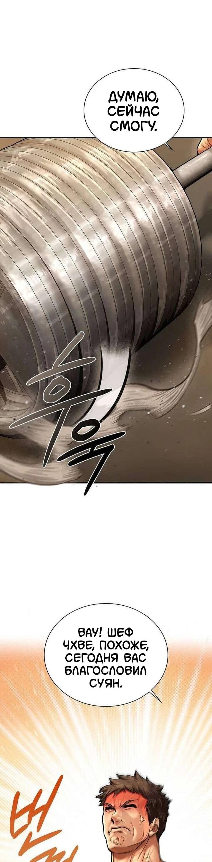 Манга Наращивание мышц в Чосоне - Глава 132 Страница 66