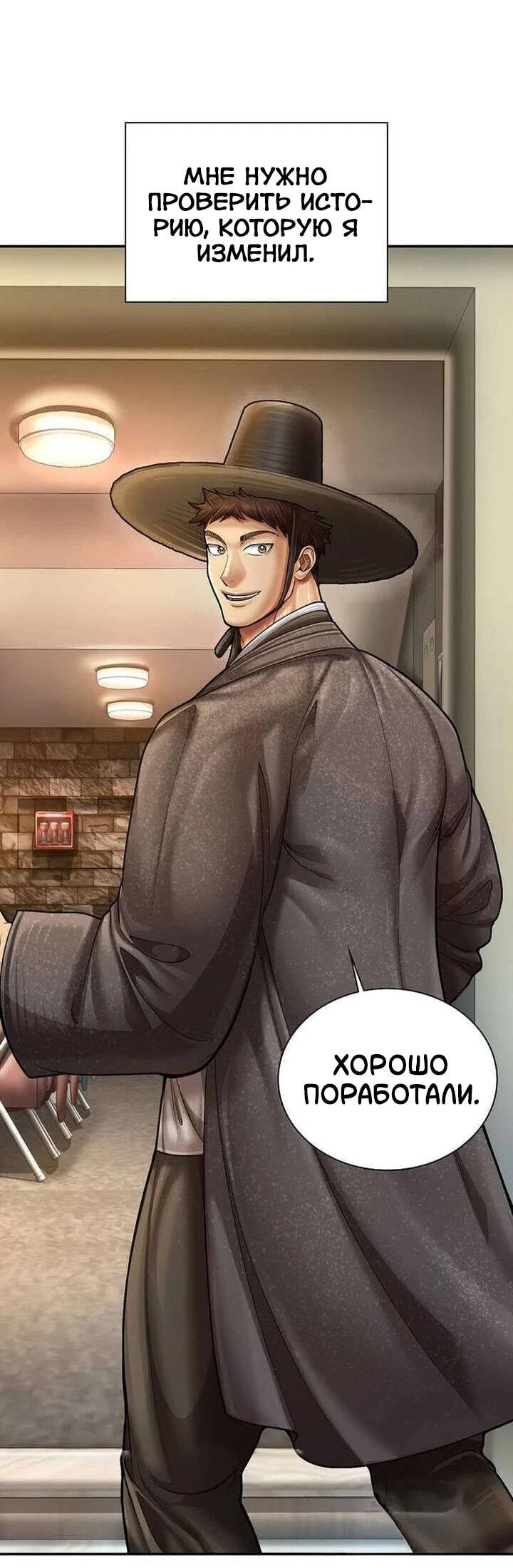 Манга Наращивание мышц в Чосоне - Глава 132 Страница 70