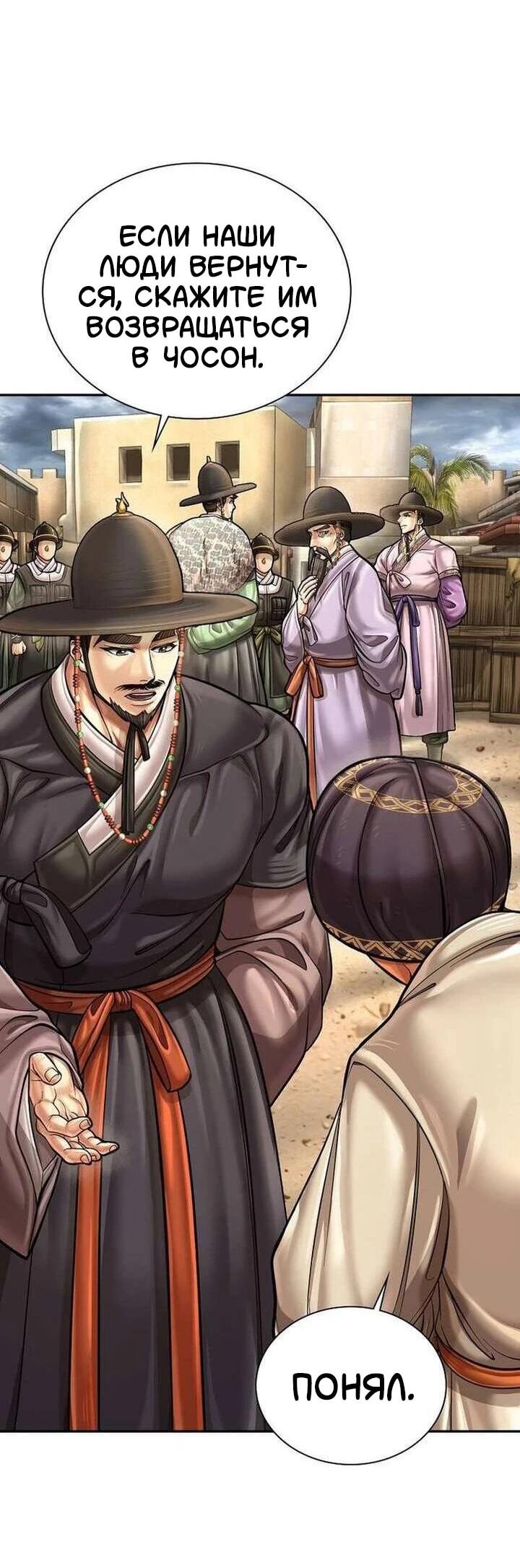 Манга Наращивание мышц в Чосоне - Глава 132 Страница 22