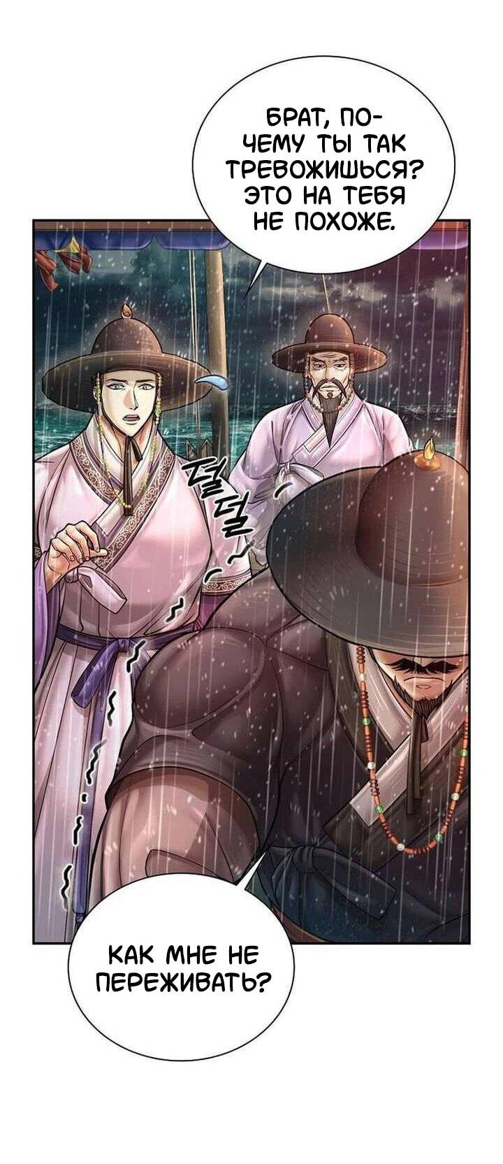 Манга Наращивание мышц в Чосоне - Глава 132 Страница 45