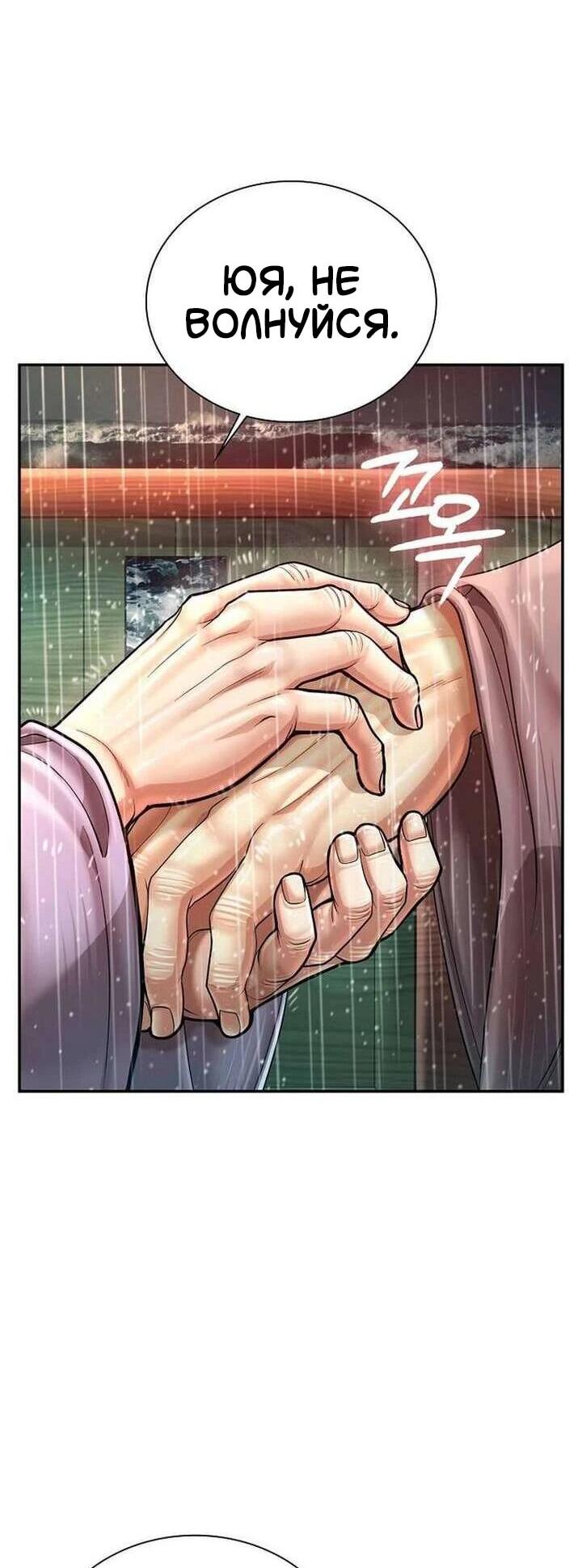 Манга Наращивание мышц в Чосоне - Глава 132 Страница 47