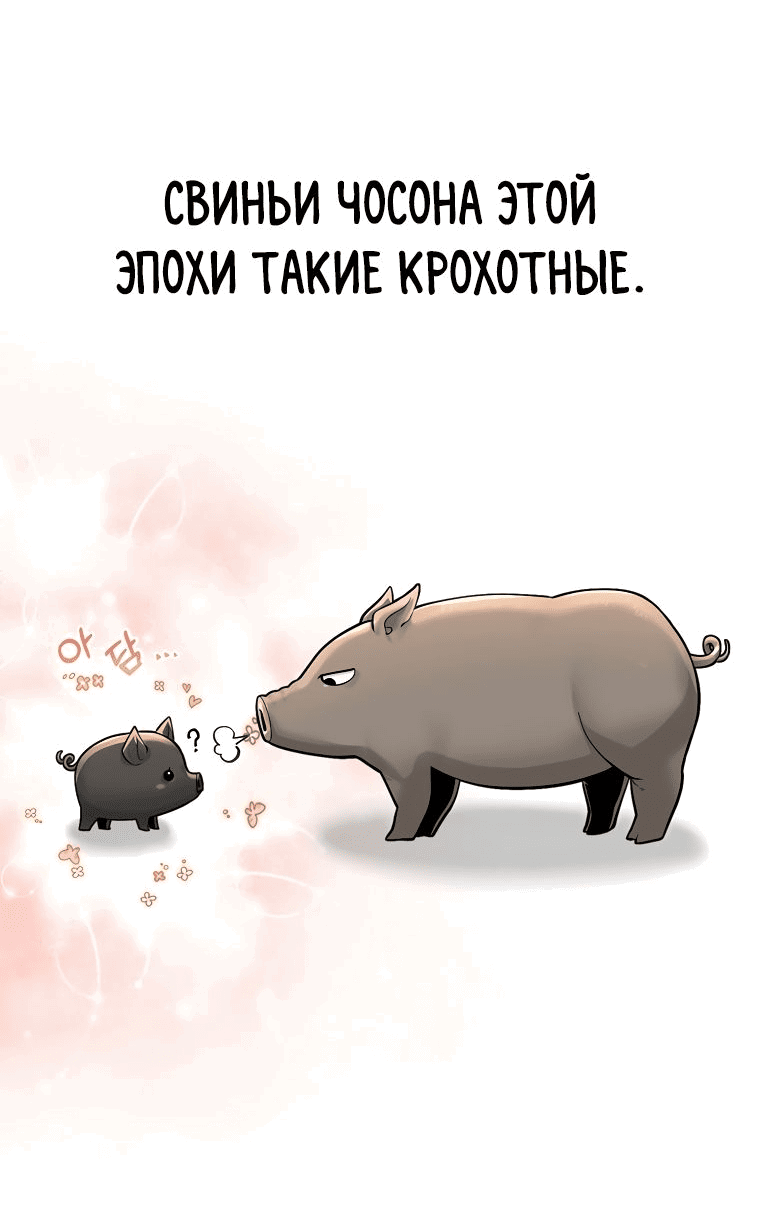 Манга Наращивание мышц в Чосоне - Глава 21 Страница 38