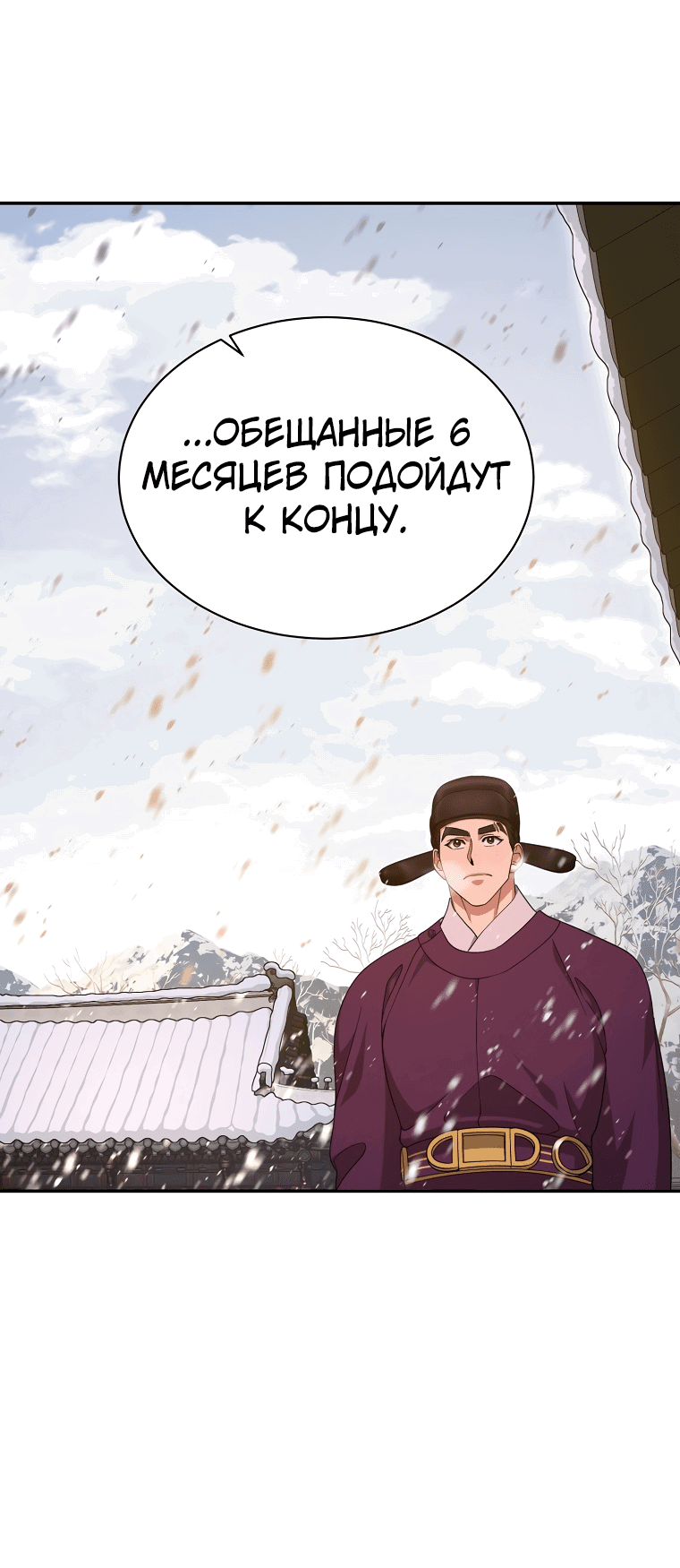 Манга Наращивание мышц в Чосоне - Глава 13 Страница 26