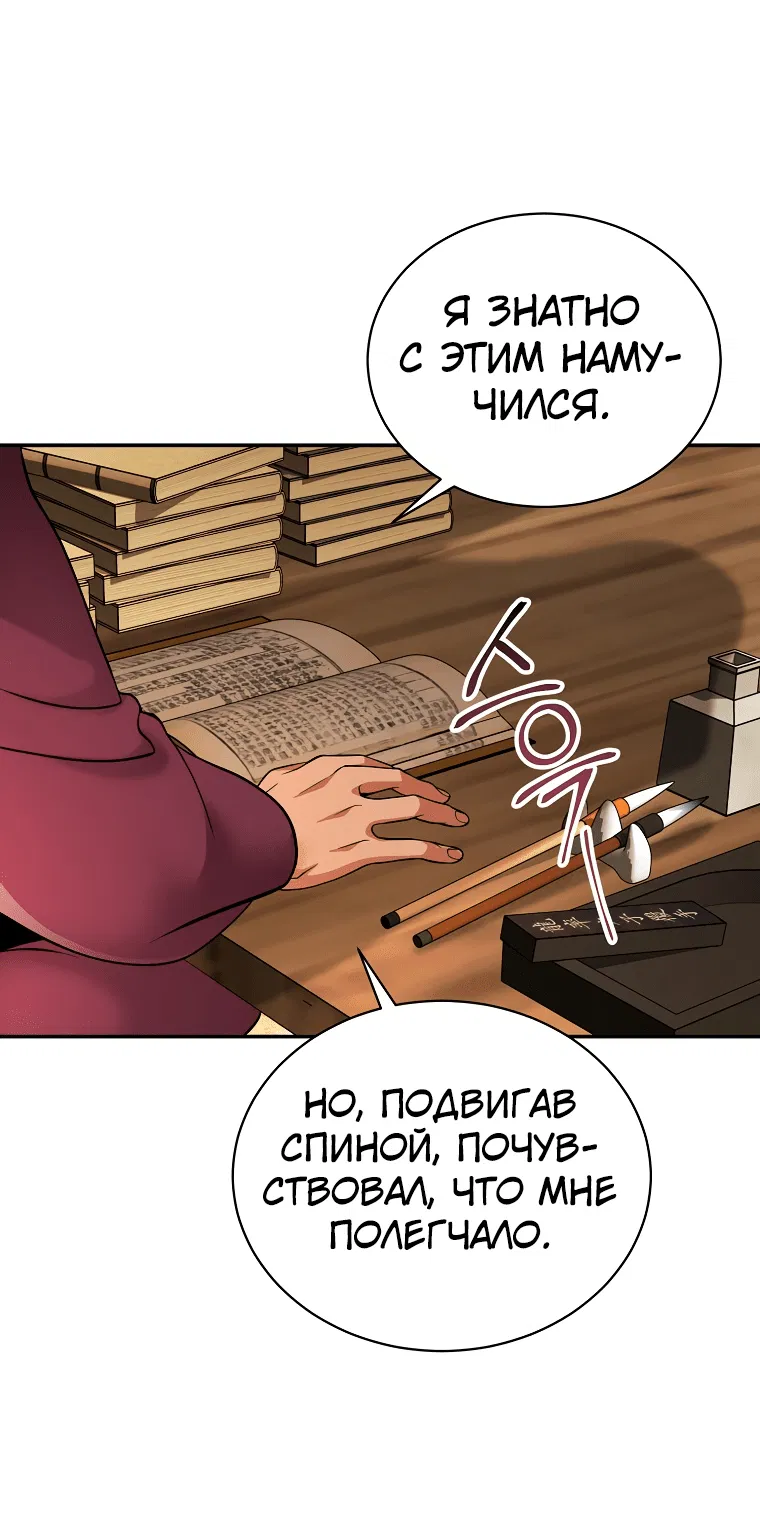Манга Наращивание мышц в Чосоне - Глава 2 Страница 50