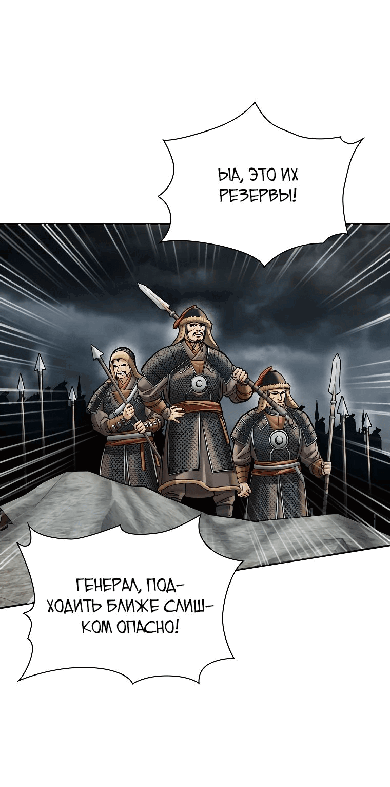 Манга Наращивание мышц в Чосоне - Глава 48 Страница 66