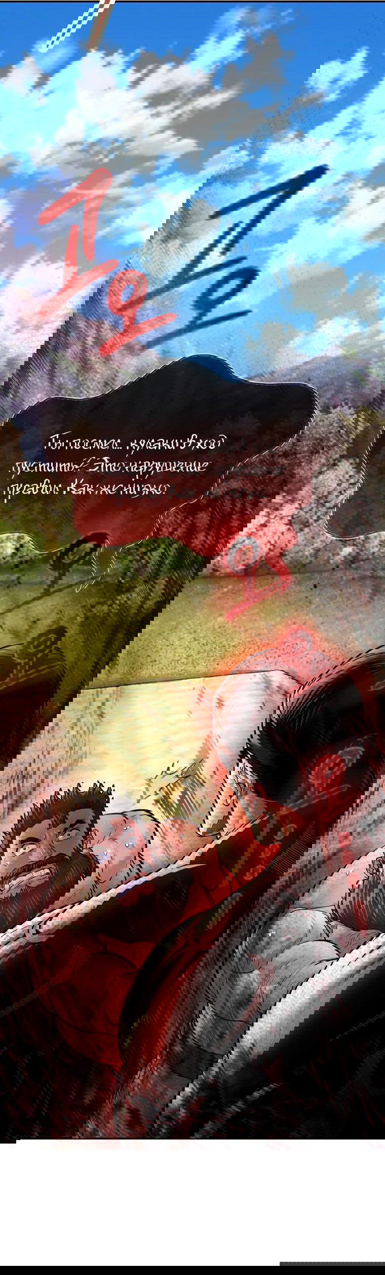 Манга Наращивание мышц в Чосоне - Глава 54 Страница 18
