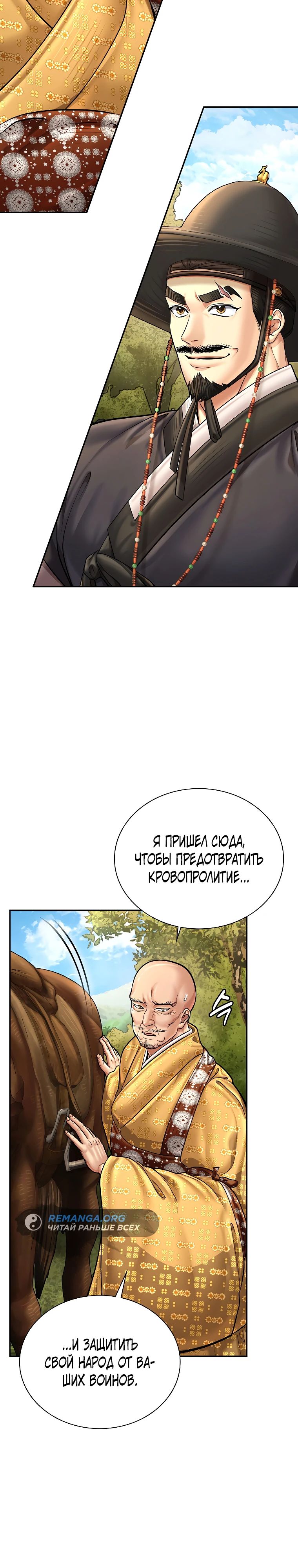 Манга Наращивание мышц в Чосоне - Глава 86 Страница 2