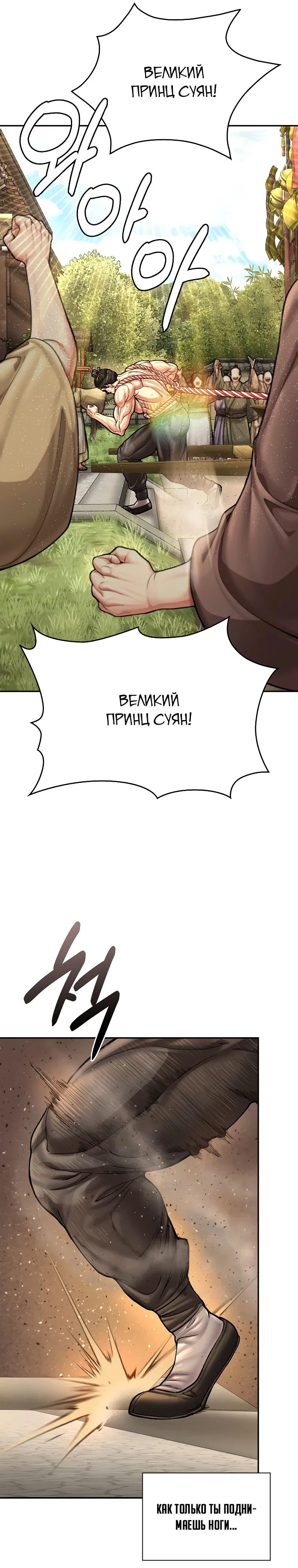 Манга Наращивание мышц в Чосоне - Глава 88 Страница 6