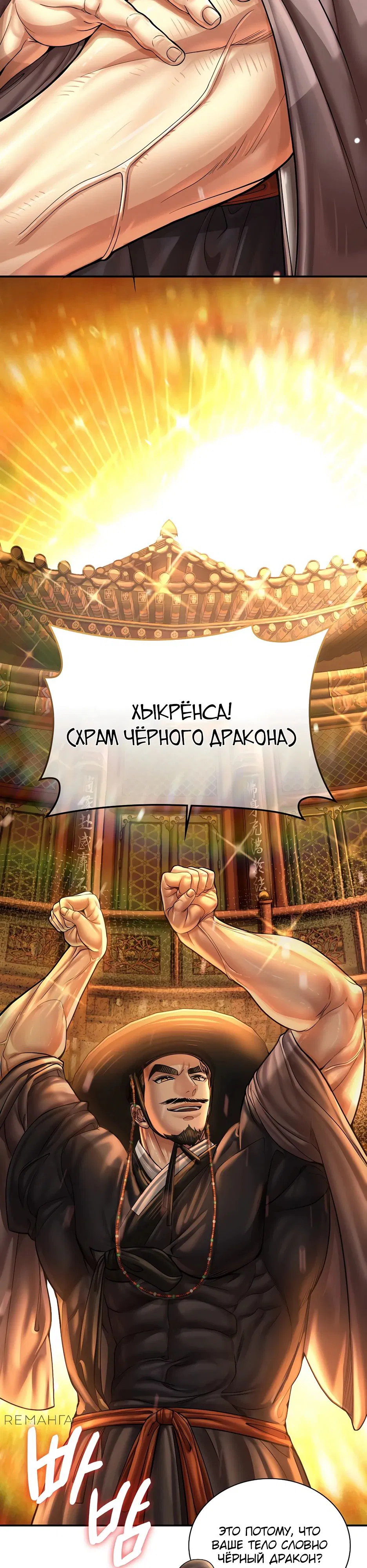 Манга Наращивание мышц в Чосоне - Глава 91 Страница 8