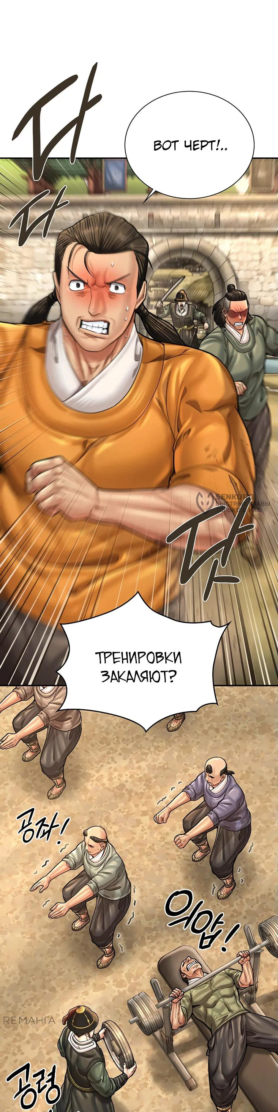 Манга Наращивание мышц в Чосоне - Глава 93 Страница 42