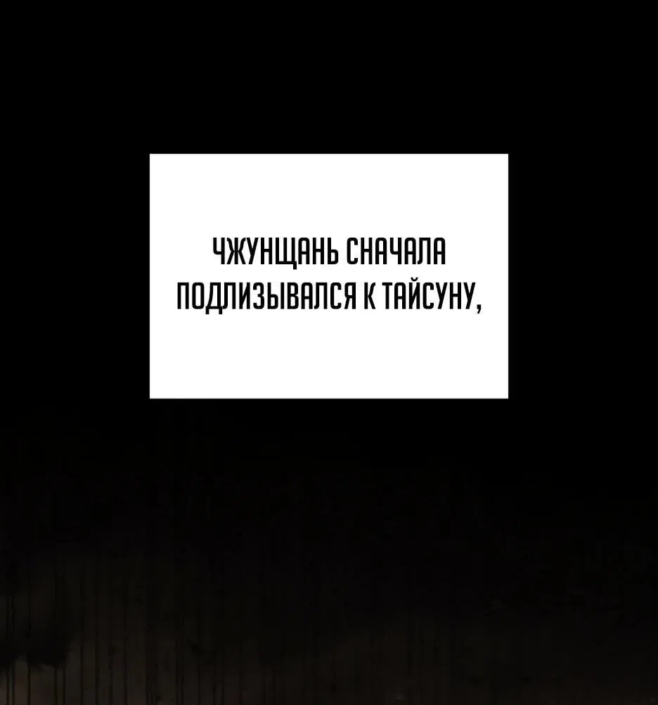 Манга Наращивание мышц в Чосоне - Глава 93 Страница 31