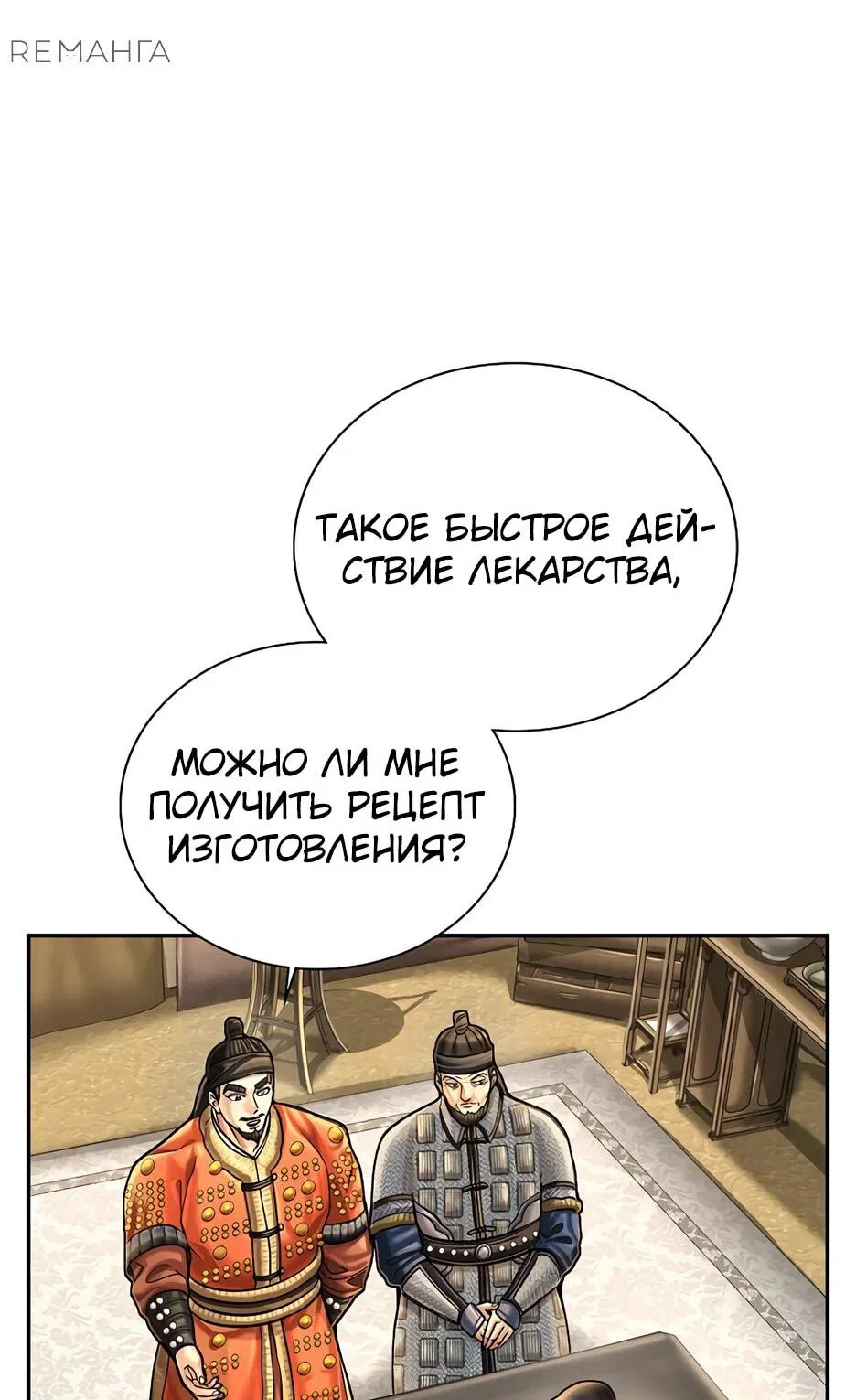 Манга Наращивание мышц в Чосоне - Глава 93 Страница 23