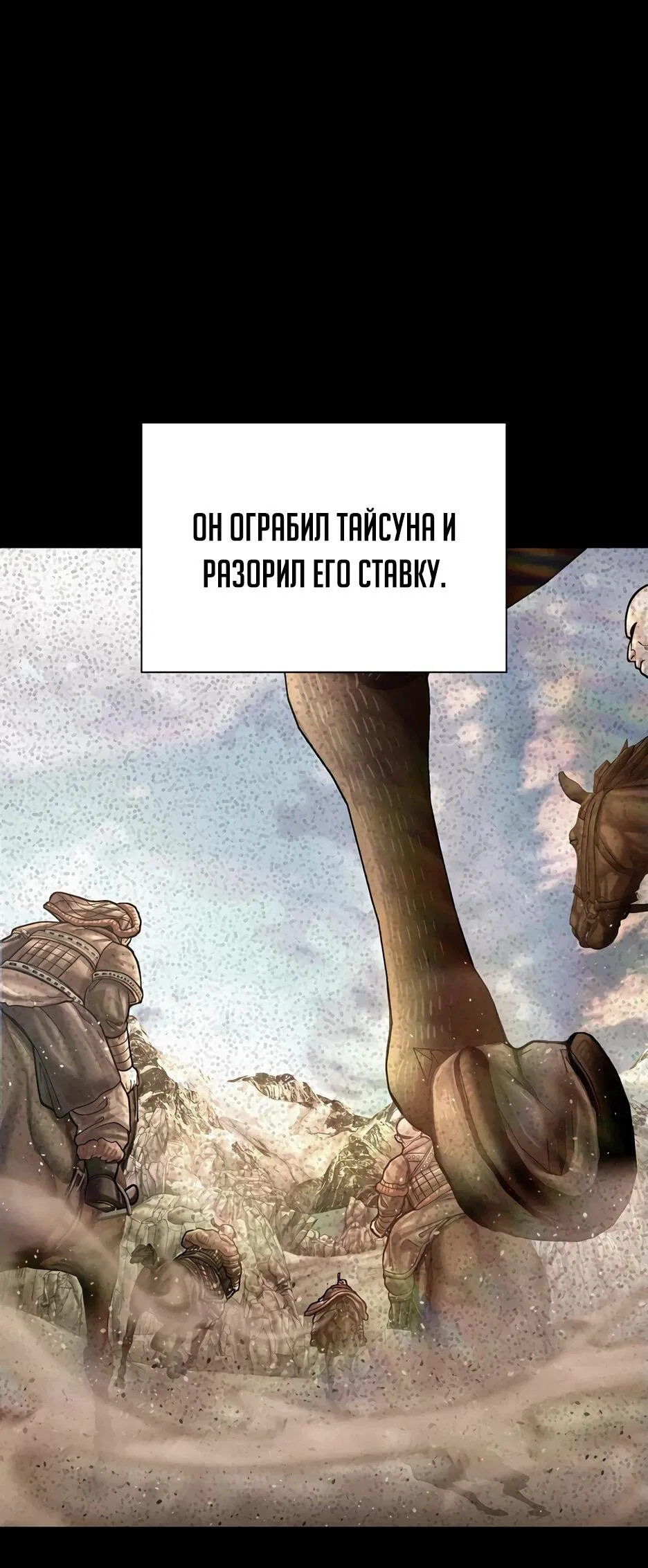 Манга Наращивание мышц в Чосоне - Глава 93 Страница 33
