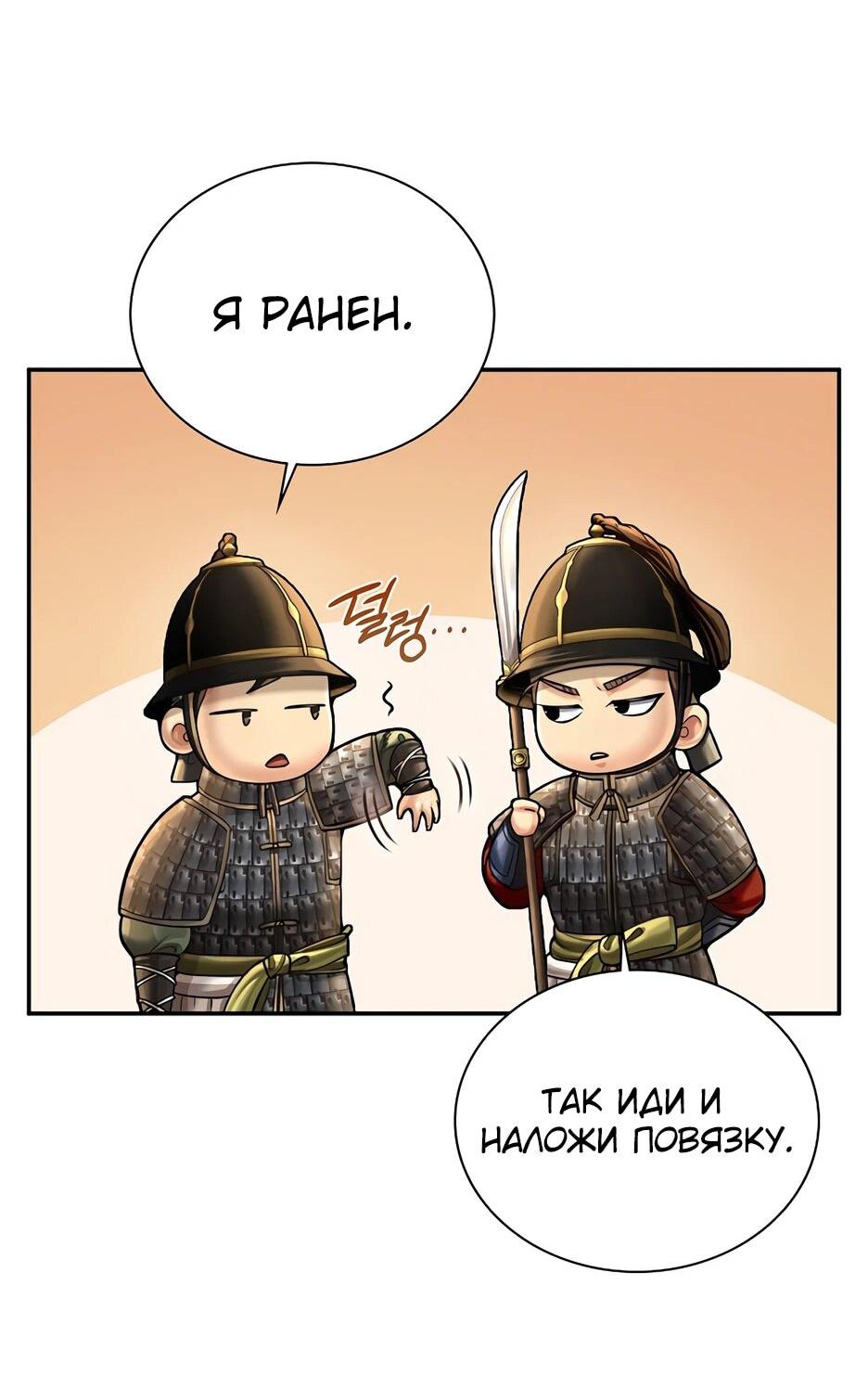 Манга Наращивание мышц в Чосоне - Глава 96 Страница 56
