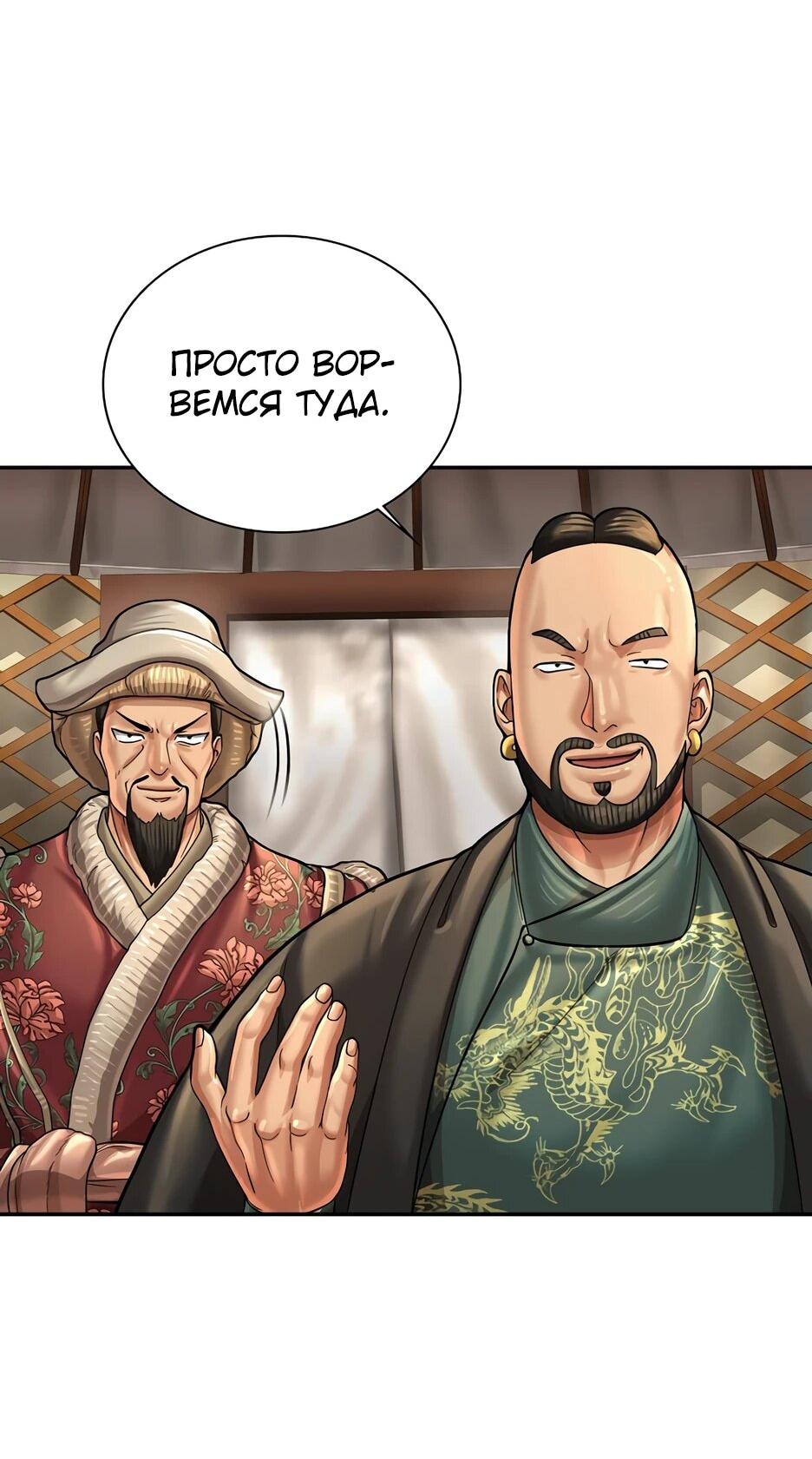 Манга Наращивание мышц в Чосоне - Глава 96 Страница 61