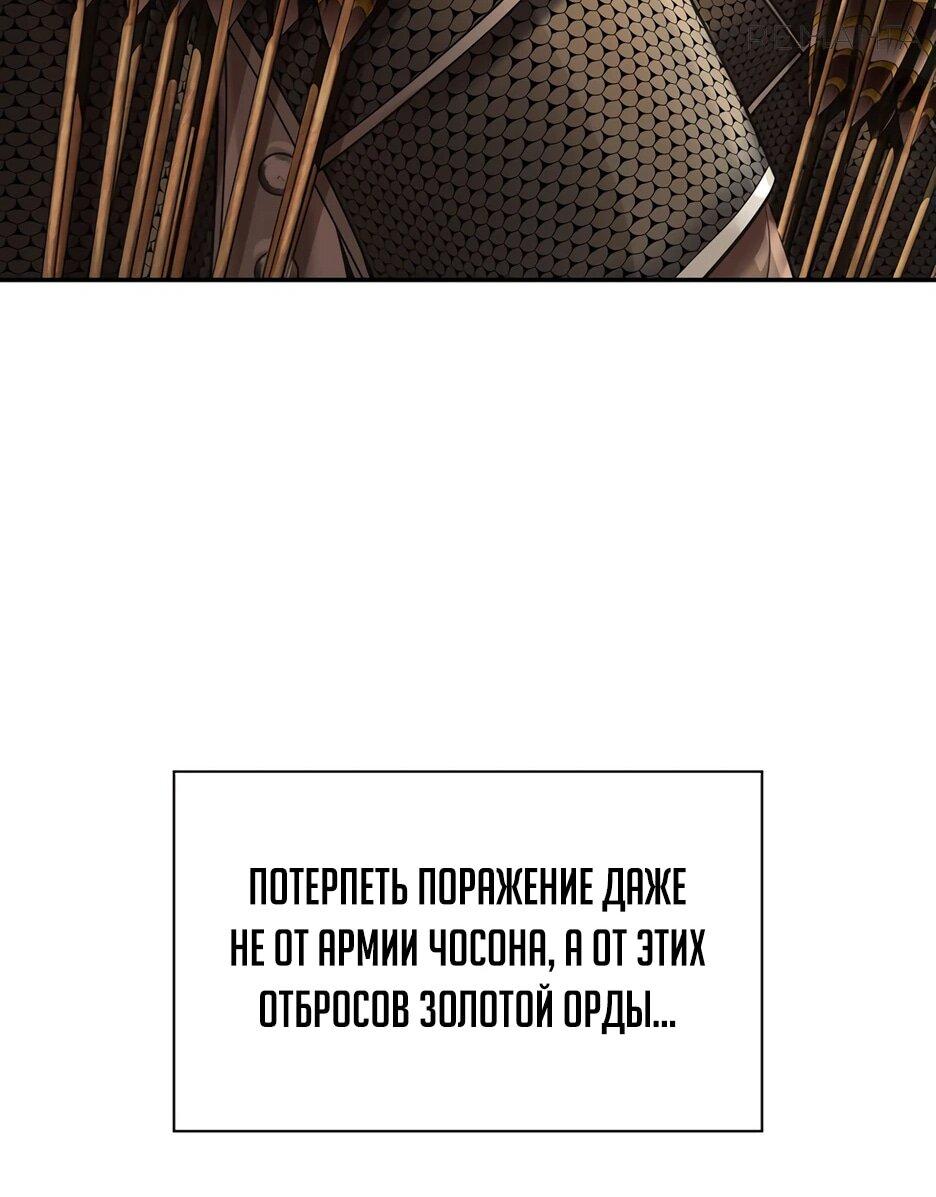 Манга Наращивание мышц в Чосоне - Глава 96 Страница 36