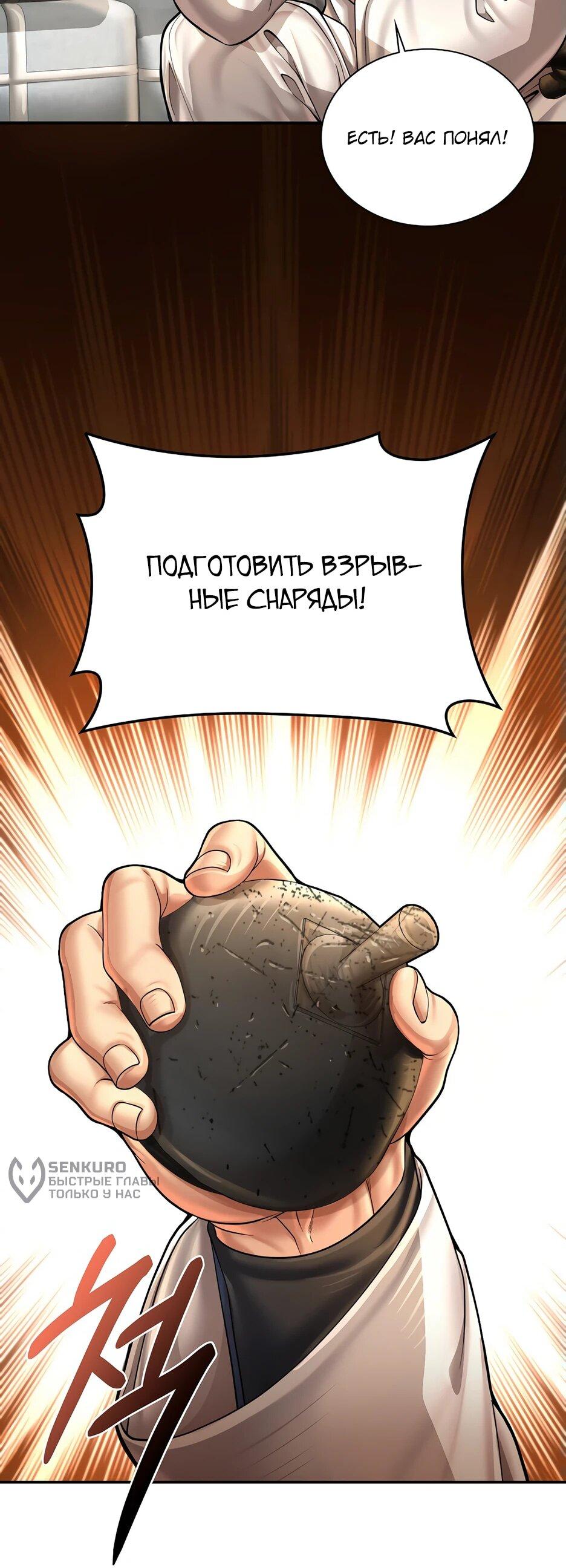 Манга Наращивание мышц в Чосоне - Глава 95 Страница 52