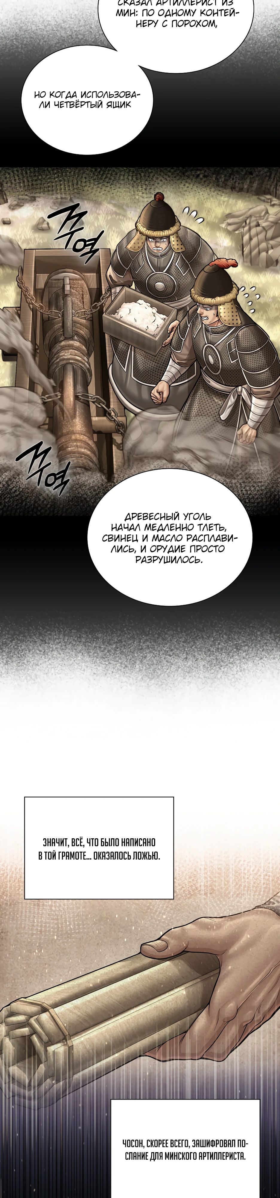 Манга Наращивание мышц в Чосоне - Глава 98 Страница 18