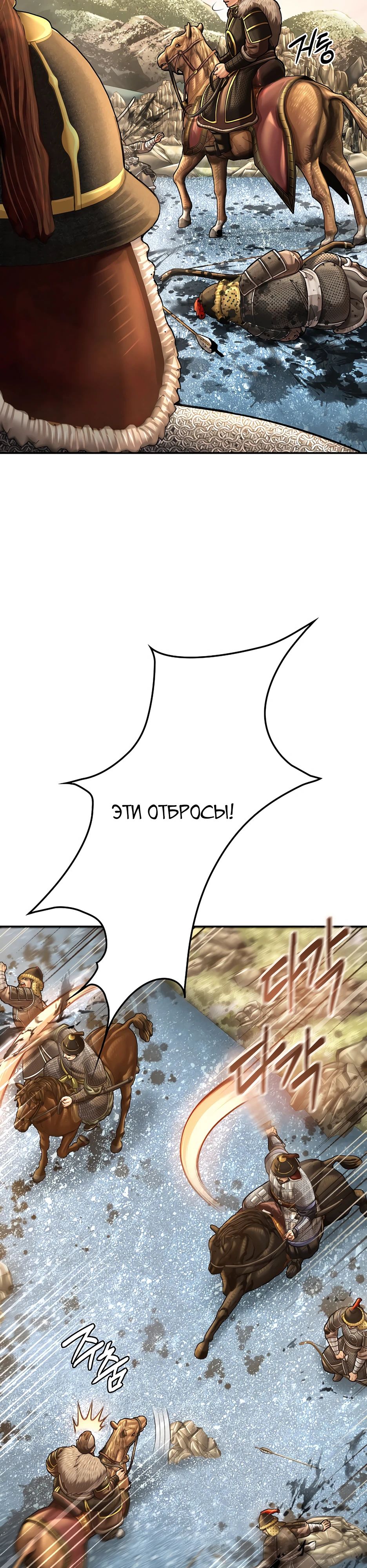 Манга Наращивание мышц в Чосоне - Глава 97 Страница 40