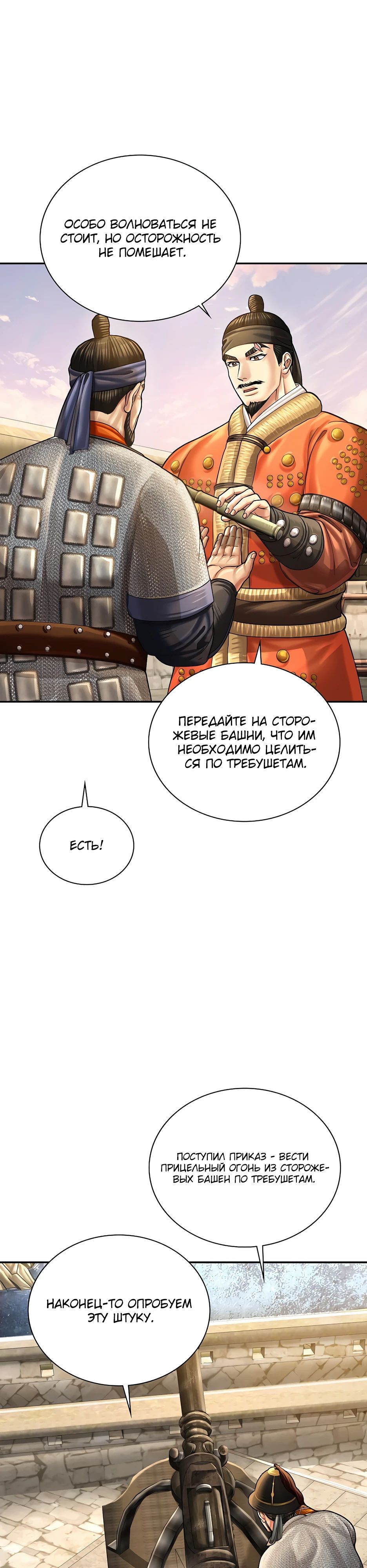 Манга Наращивание мышц в Чосоне - Глава 97 Страница 17