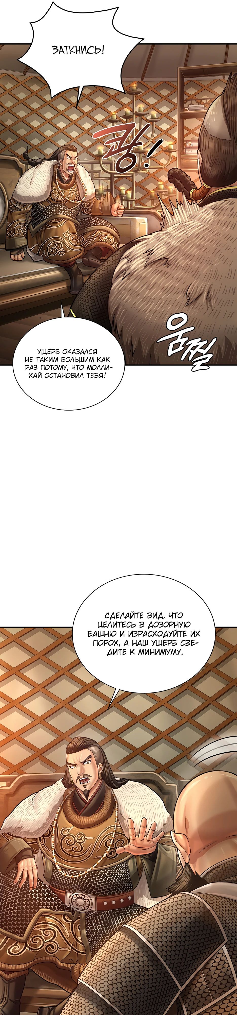 Манга Наращивание мышц в Чосоне - Глава 97 Страница 7