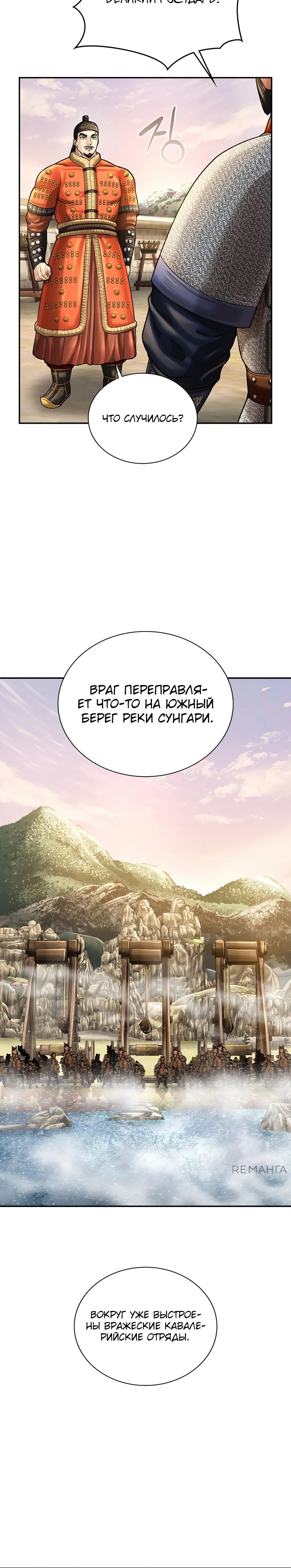 Манга Наращивание мышц в Чосоне - Глава 97 Страница 12