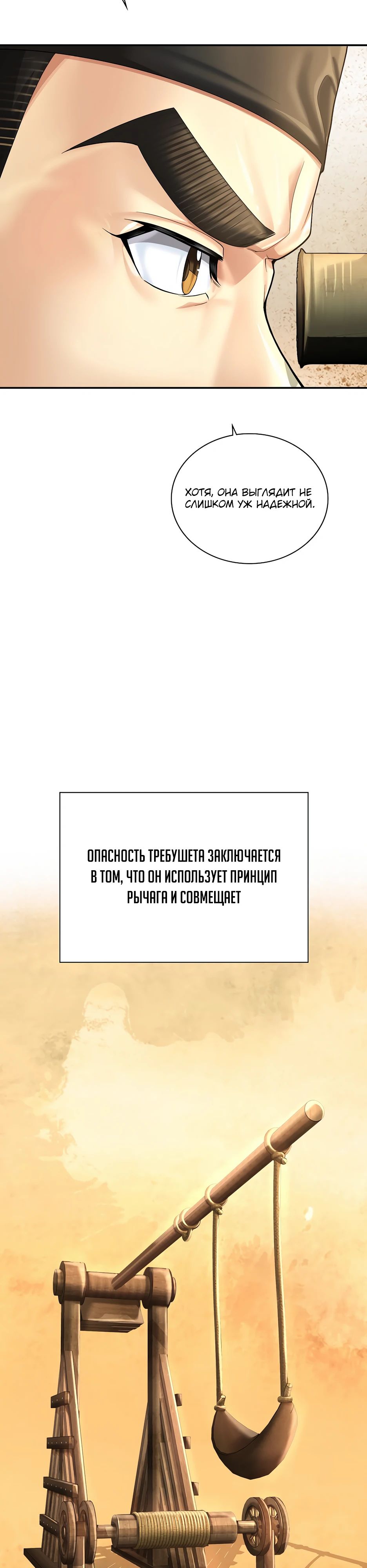 Манга Наращивание мышц в Чосоне - Глава 97 Страница 15