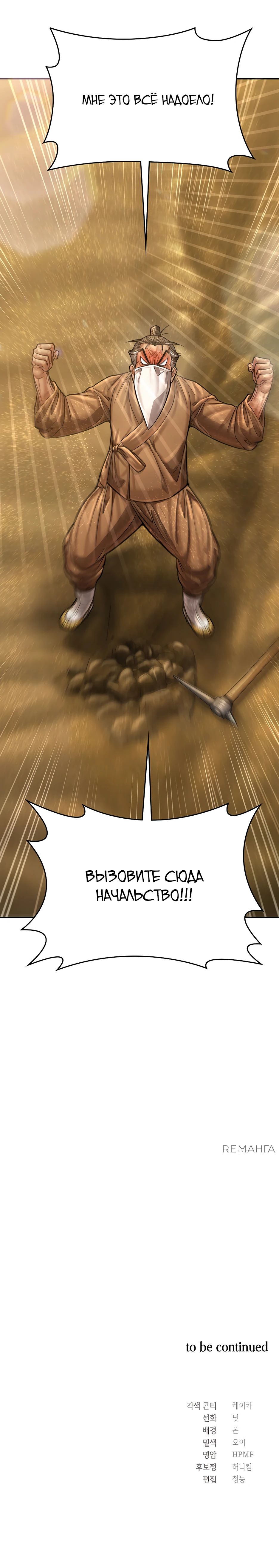 Манга Наращивание мышц в Чосоне - Глава 100 Страница 43
