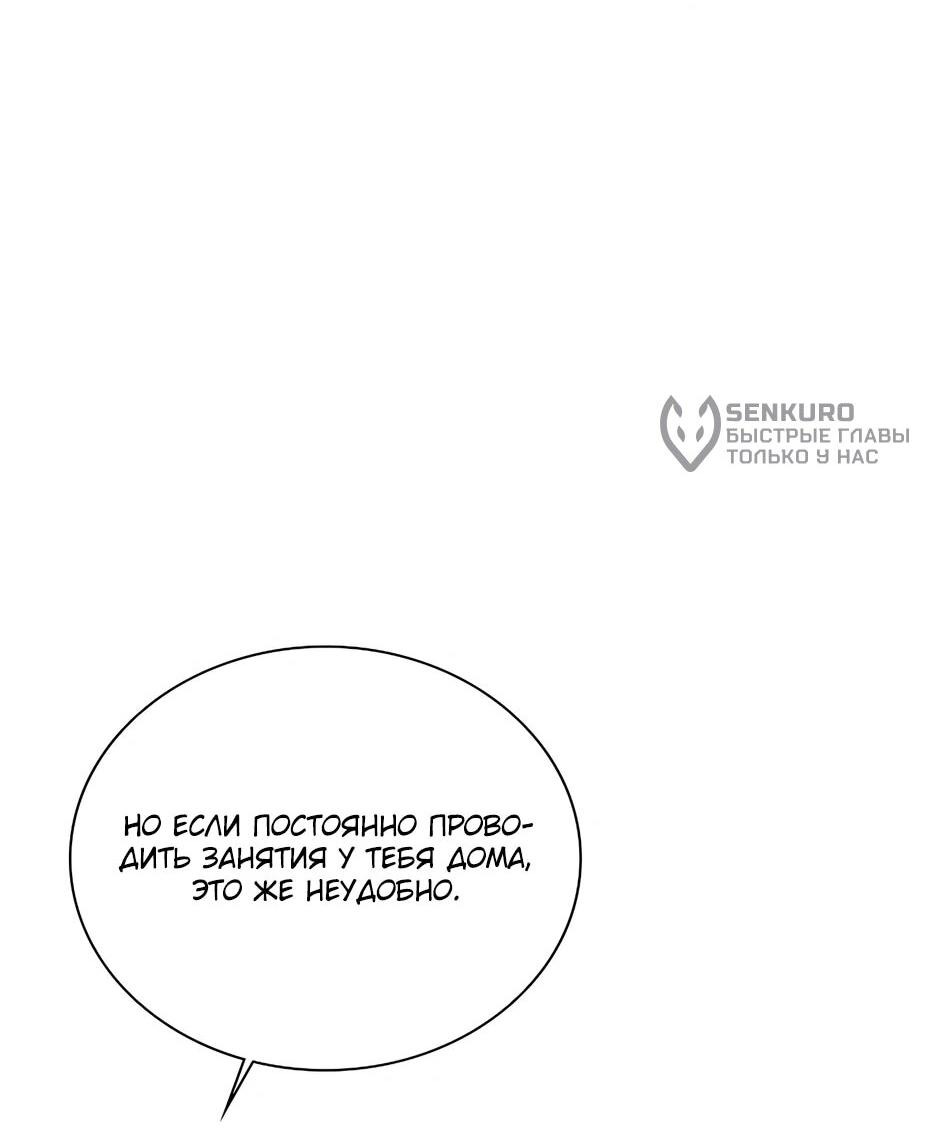 Манга Наращивание мышц в Чосоне - Глава 104 Страница 67
