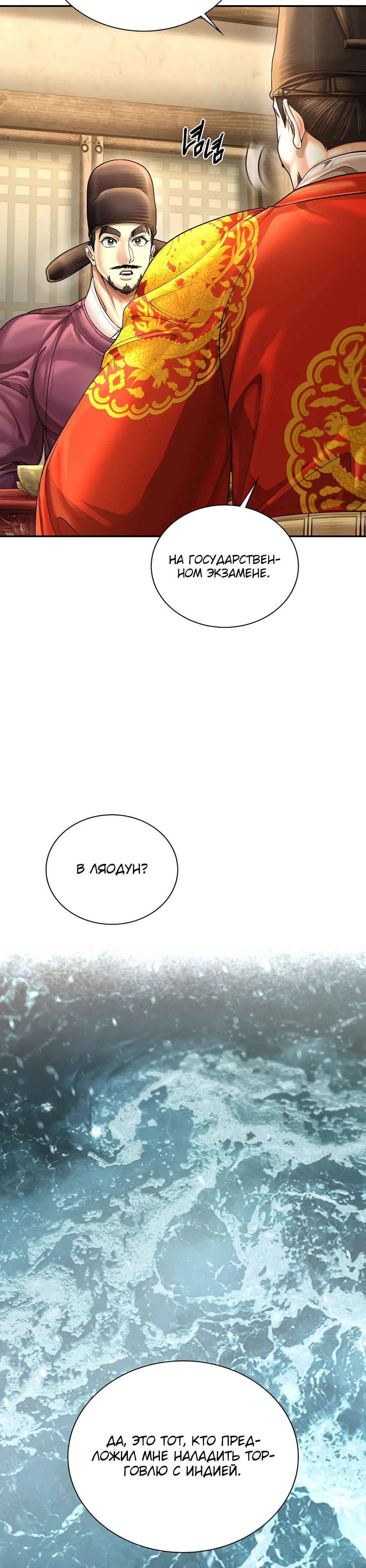 Манга Наращивание мышц в Чосоне - Глава 107 Страница 24