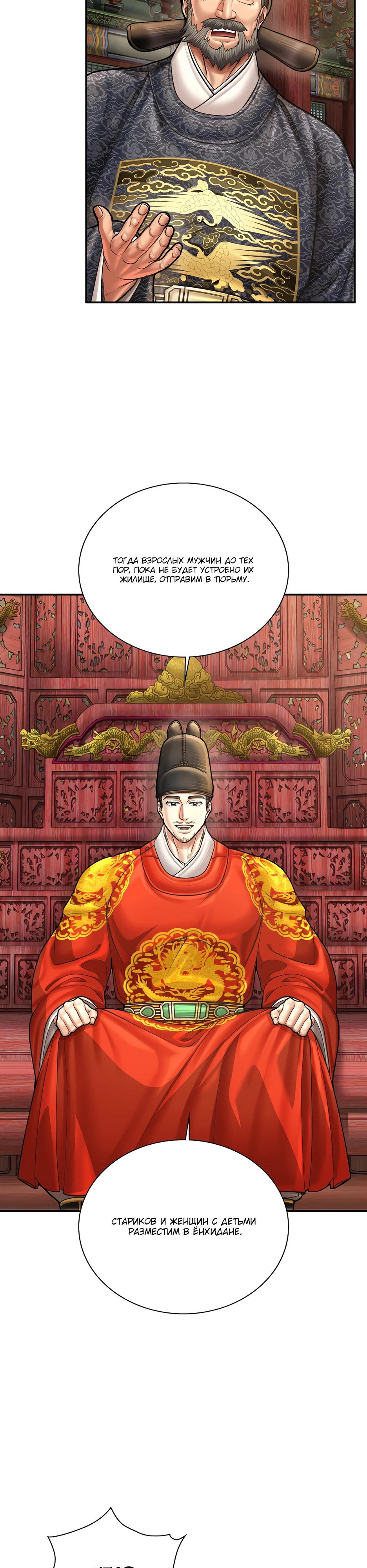 Манга Наращивание мышц в Чосоне - Глава 109 Страница 23