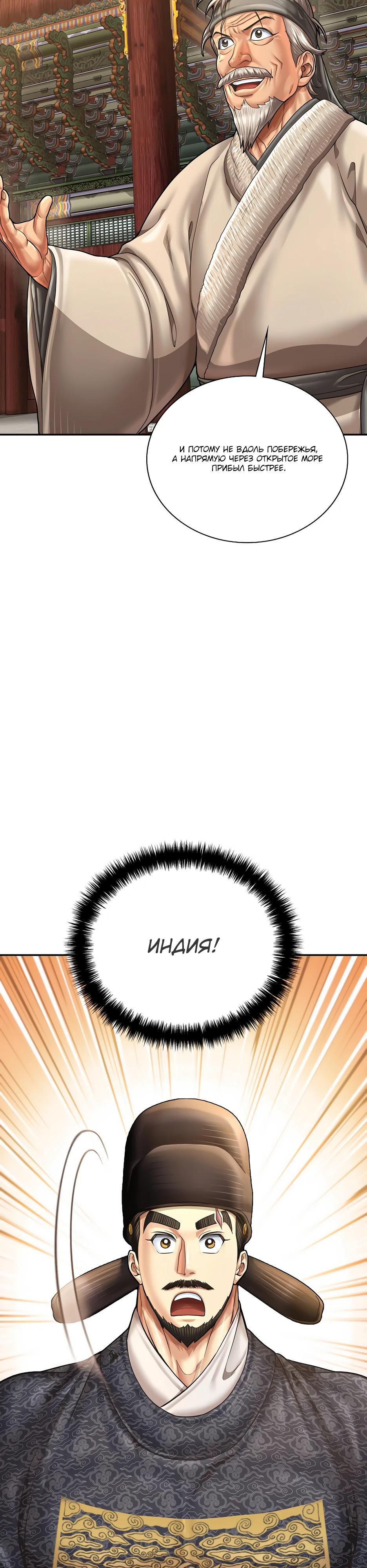 Манга Наращивание мышц в Чосоне - Глава 109 Страница 15