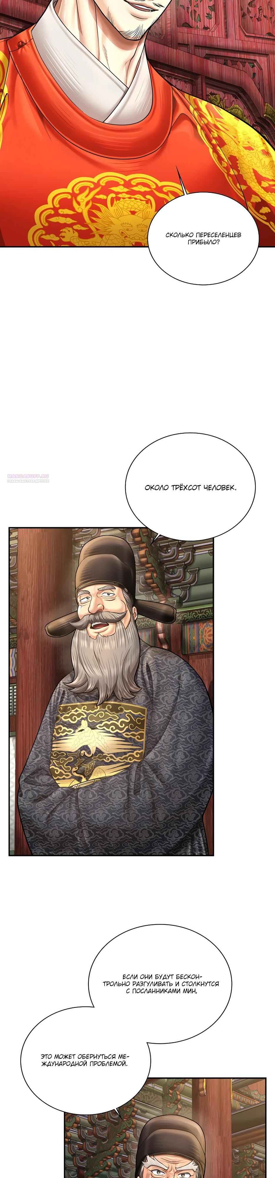 Манга Наращивание мышц в Чосоне - Глава 109 Страница 22