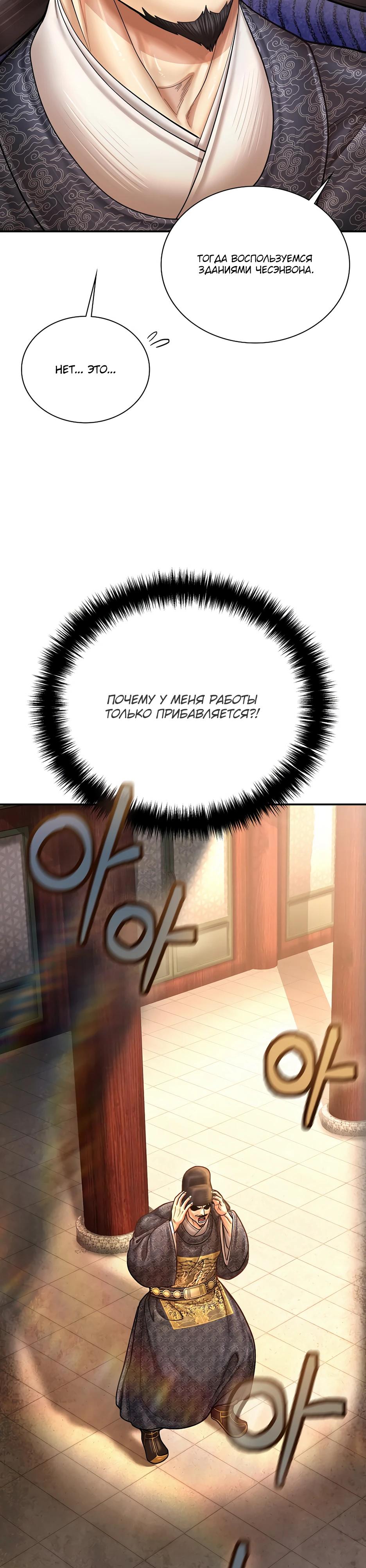 Манга Наращивание мышц в Чосоне - Глава 109 Страница 25
