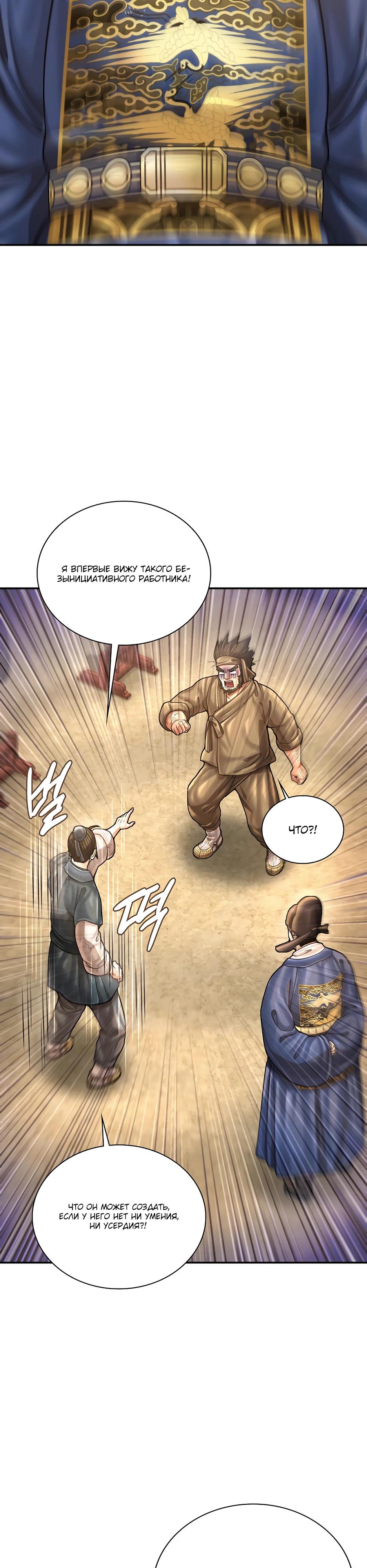 Манга Наращивание мышц в Чосоне - Глава 109 Страница 37