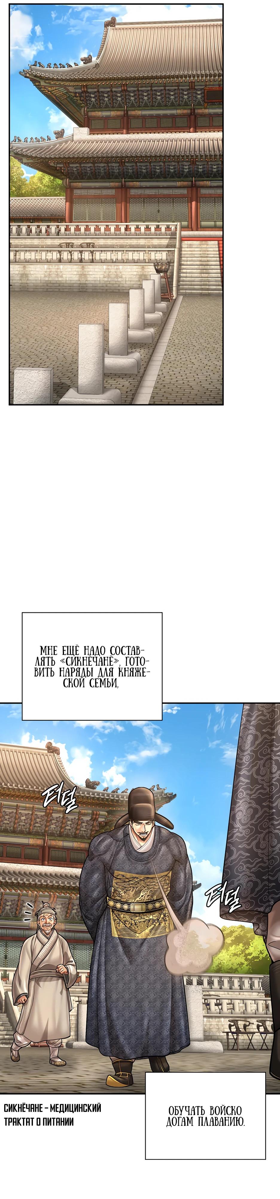 Манга Наращивание мышц в Чосоне - Глава 109 Страница 27