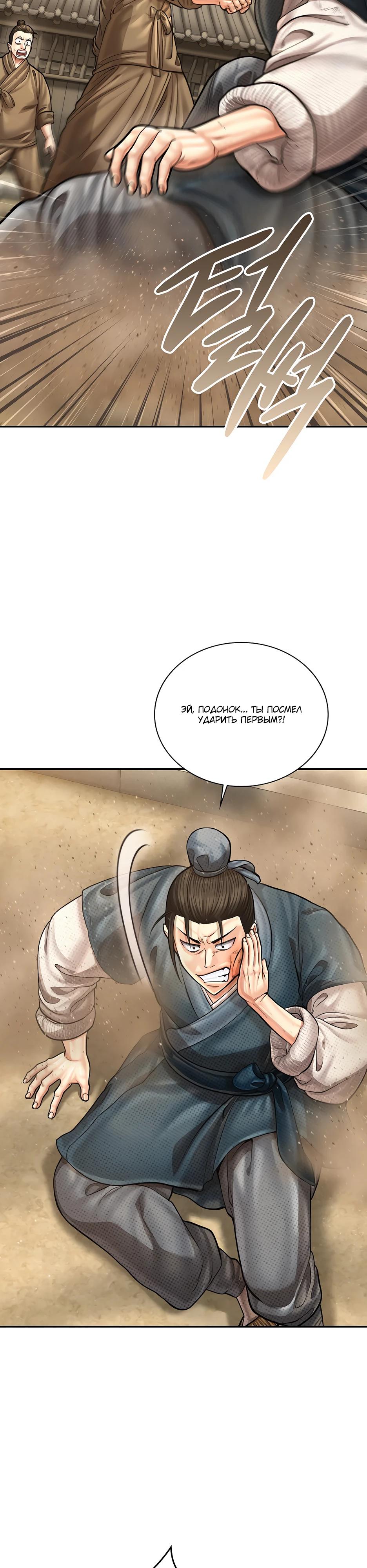 Манга Наращивание мышц в Чосоне - Глава 109 Страница 35