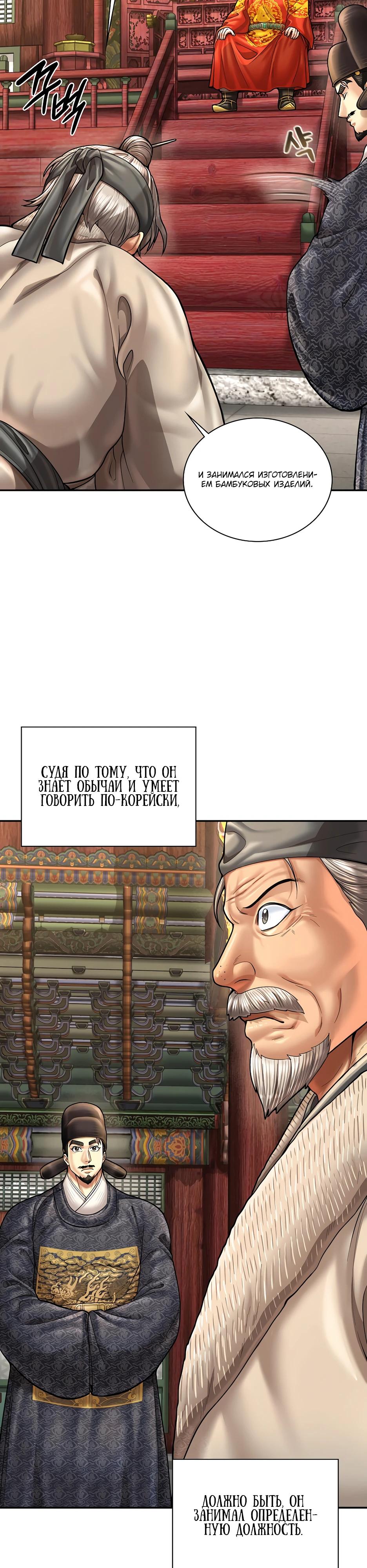 Манга Наращивание мышц в Чосоне - Глава 109 Страница 9