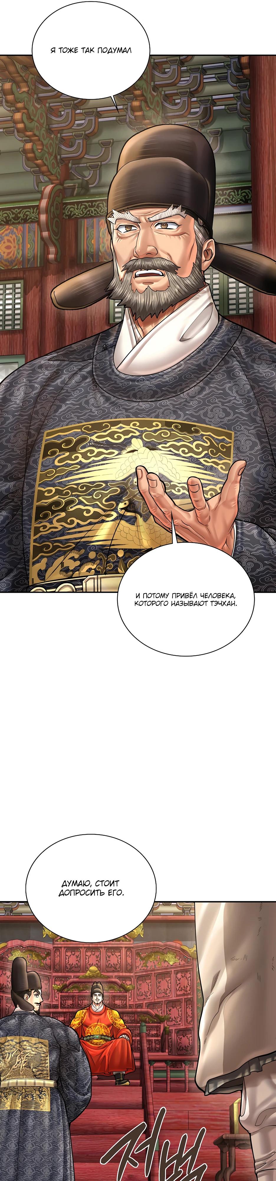 Манга Наращивание мышц в Чосоне - Глава 109 Страница 7