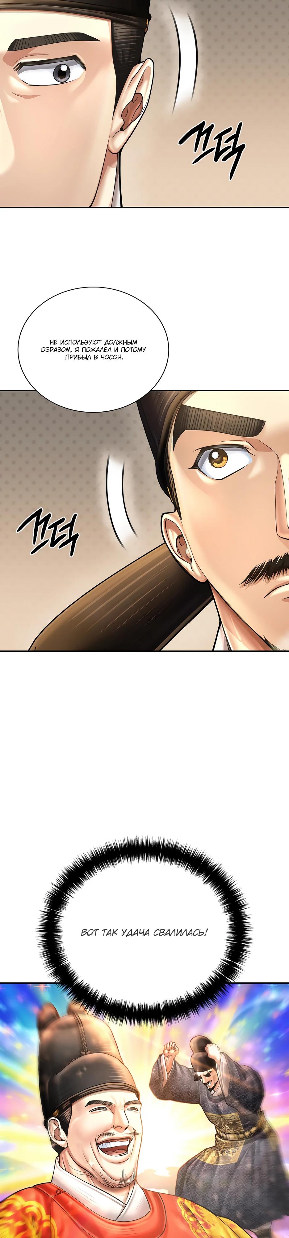 Манга Наращивание мышц в Чосоне - Глава 109 Страница 17